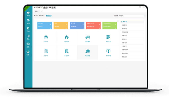 VEGITTO企业ERP系统