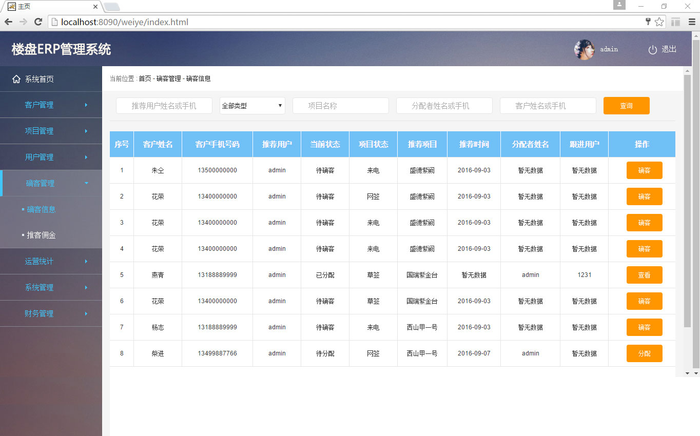 楼盘出售销售登记查询管理系统图片_财务报表_EXCEL模板-图行天下素材网
